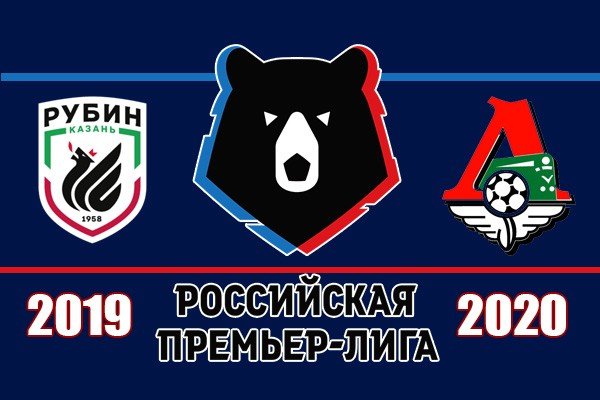 Рубин - Локомотив (27 июня 2020): прогноз и ставки на матч