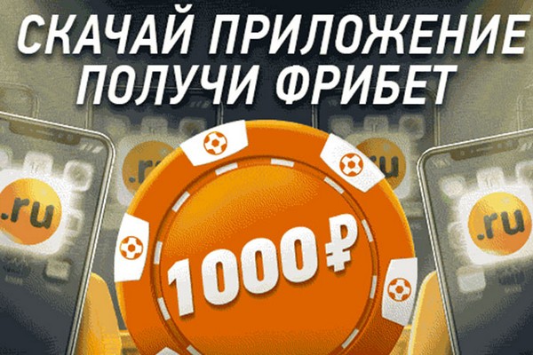 Букмекерские ставки от 50 рублей фонбет клин