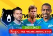 Кто выиграет чемпионат России по футболу 2021/22: прогноз на победителя РФПЛ