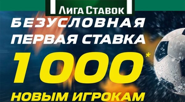 ставки на футбол от 100 рублей
