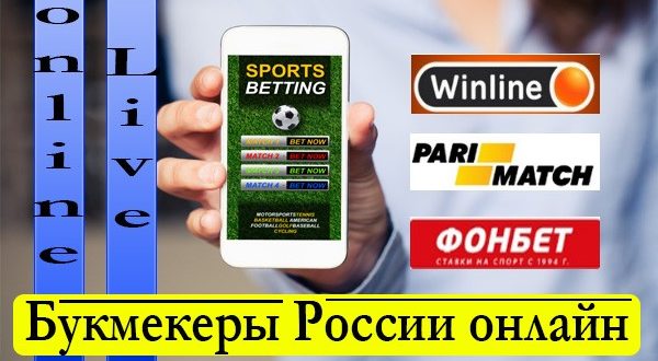ставки на спорт онлайн с телефона россия