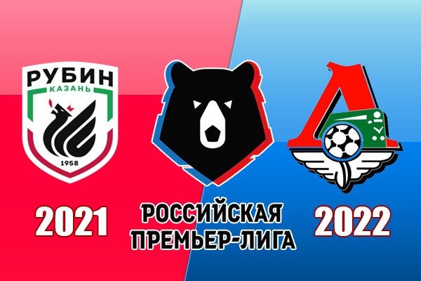 Рубин - Локомотив: прогноз на матч 16 октября 2021