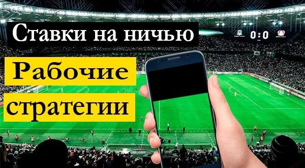 Ставки на ничью футбол betcity мобильное приложение