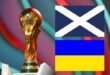Прогноз на матч Шотландия – Украина 1 июня: стыки ЧМ-2022