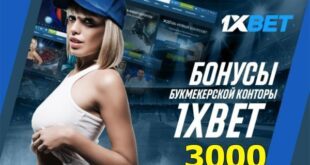 1xBet бонус 3000 грн 100% на первый депозит в Украине