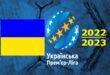 УПЛ 2022-2023: когда стартует чемпионат Украины по футболу?