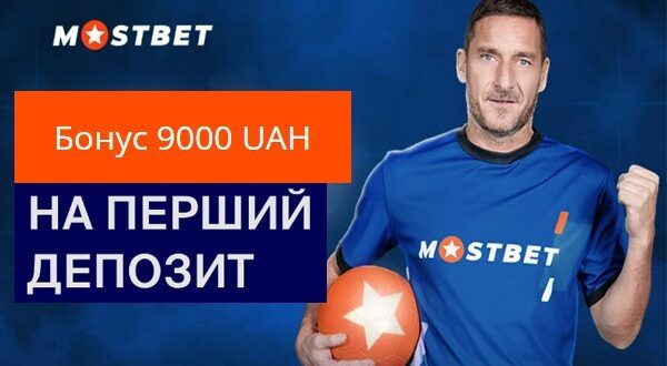 Mostbet бонус на депозит 9000 грн: как его получить и отыграть?