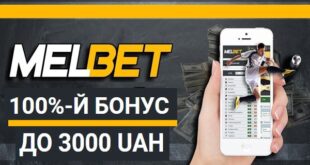 Мелбет бонус 3000 грн: как получить бонусы 100% на депозит