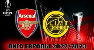 Арсенал – Будё/Глимт: прогноз на матч 6.10.2022