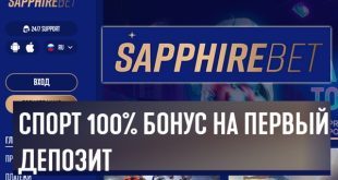 Sapphirebet (Сапфрибет): бонусы и фрибеты при регистрации