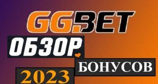 GGBet бонусы 2023: за регистрацию, депозит 3000 грн. (100%)