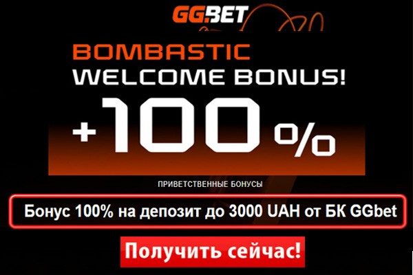 ГГбет бонус 3000 грн за регистарцию