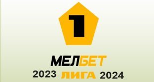 Мелбет Первая лига (ФНЛ) по футболу 2023/2024: таблица, расписание