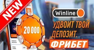 Winline фрибет 20000 рублей: Винлайн удвоит депозит (условия акции)