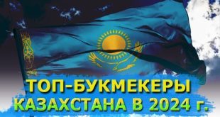 Букмекеры Казахстана с фрибетом 2024: рейтинг лучших контор